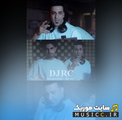 اهنگ جدید دیجی آر سی با نام شاکو ماکو 《Shakumaku - Mehdi Rasi (Dj Rc)》 | با دو کیفیت عالی
